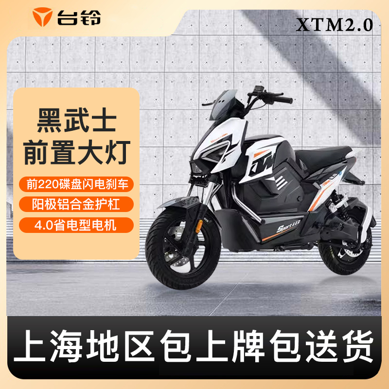 台铃XTM电动车48V石墨烯百公里长续航电动摩托车代步踏板电瓶车