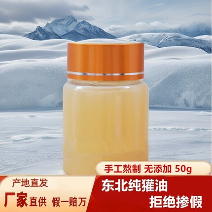 獾油东北外用獾子油烫烧正品纯獾子油无添加欢子油50g