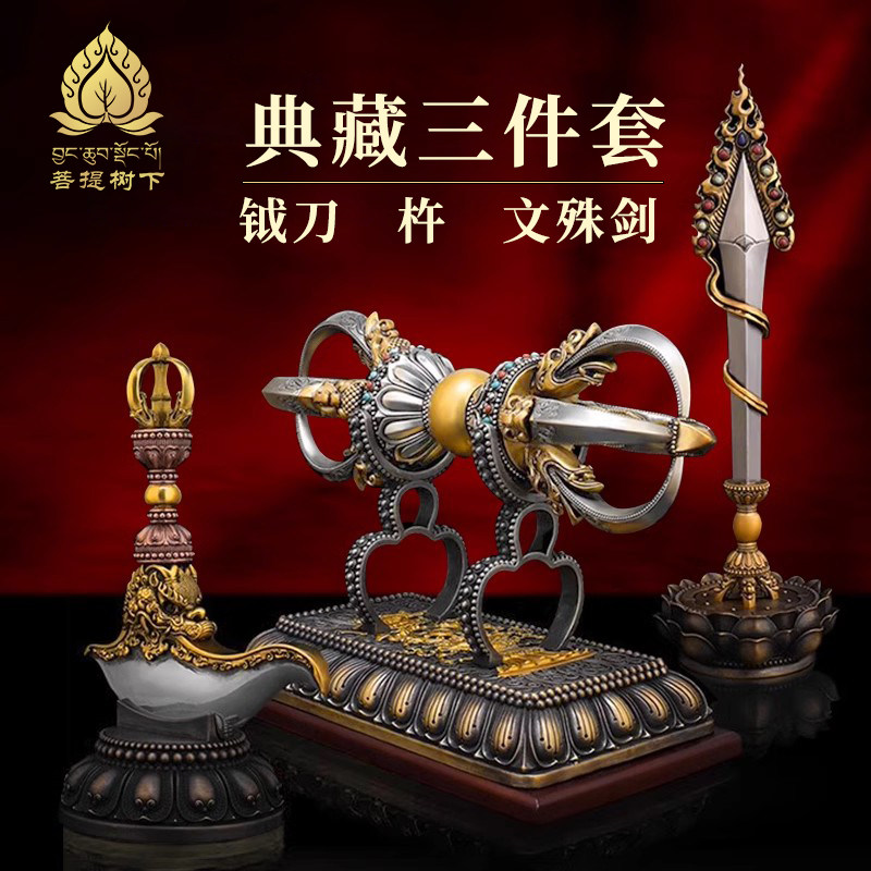藏传民族风手工铜金刚杵大号金刚钺刀文殊剑桌面佛堂供奉铜摆件
