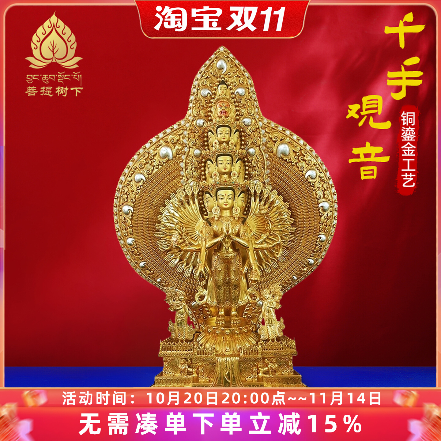 尼泊尔工艺千手千眼观世音菩萨铜鎏金千手观音像佛像摆件37cm