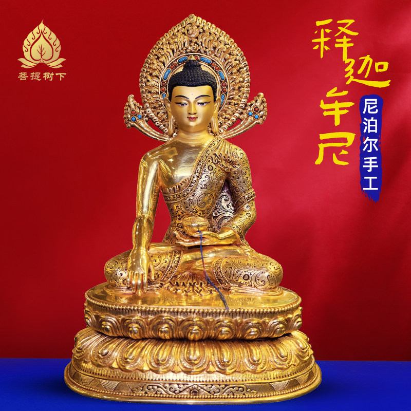 尼泊尔手工释迦牟尼紫铜全鎏金佛像摆件居家供奉释迦佛像摆件35cm