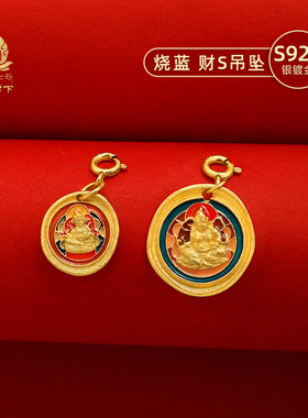 S925纯银镀金黄财神吊坠彩绘黄财神吊坠diy配饰文玩卡子大号小号