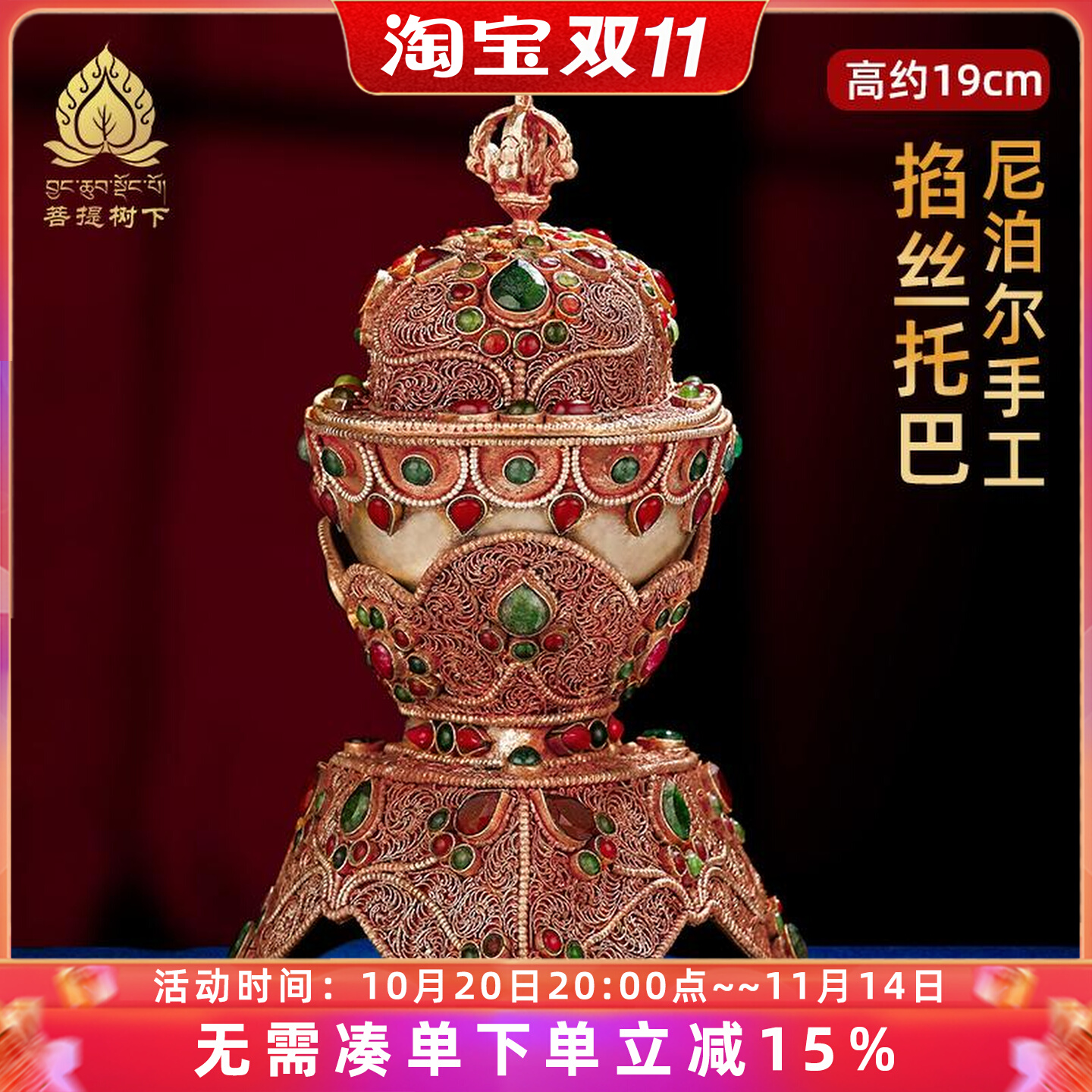 尼泊尔纯手工掐丝托巴碗铜镶宝石摆件供具碗托巴碗高19cm