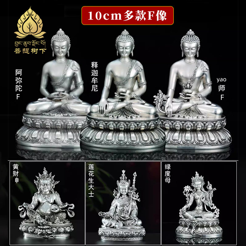 藏传佛像文殊黄财神释迦药师莲花生四臂观音地藏王铜鎏银高约10cm