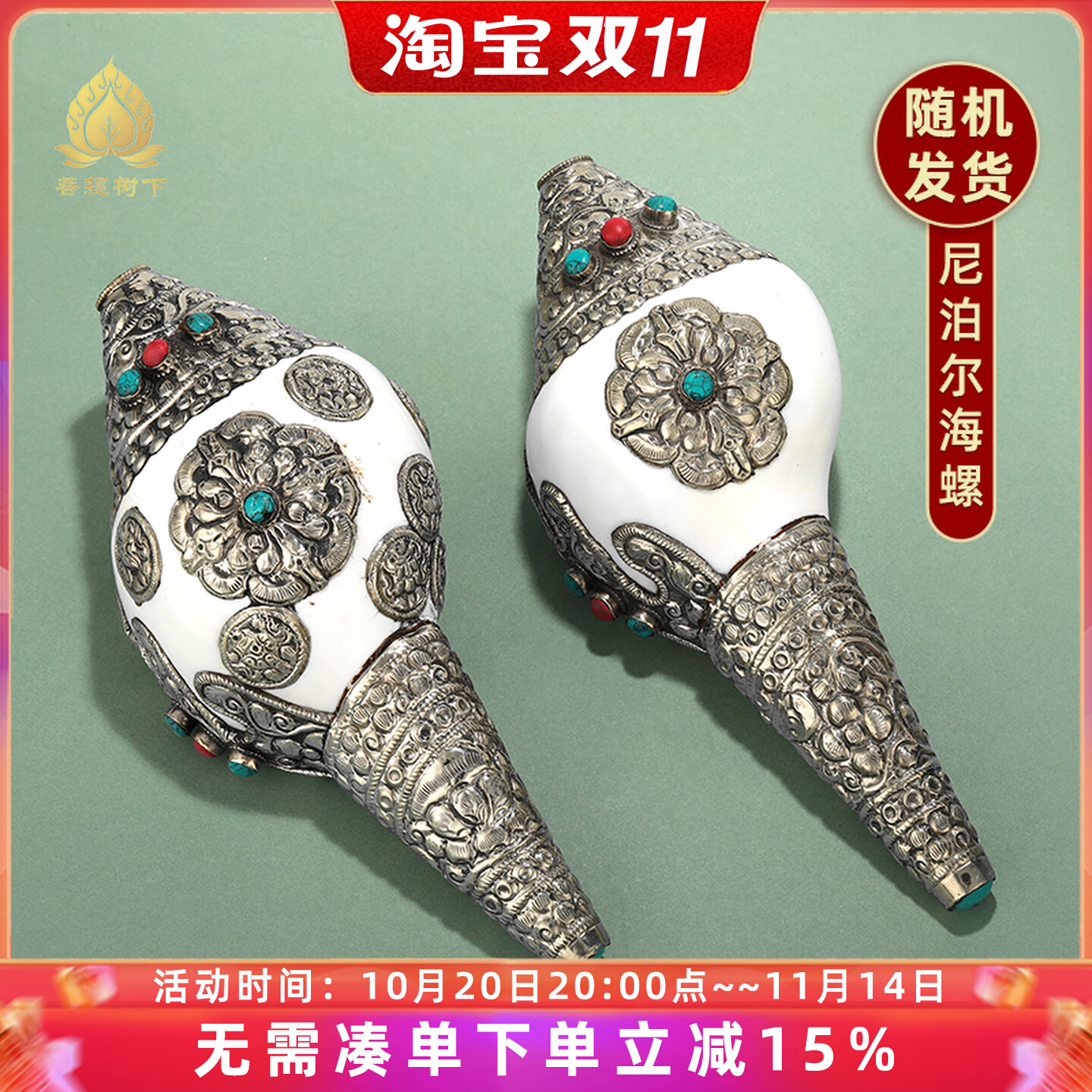 尼泊尔海螺铜手工镶嵌宝石居家摆件家居饰品雕花海螺八供养摆件