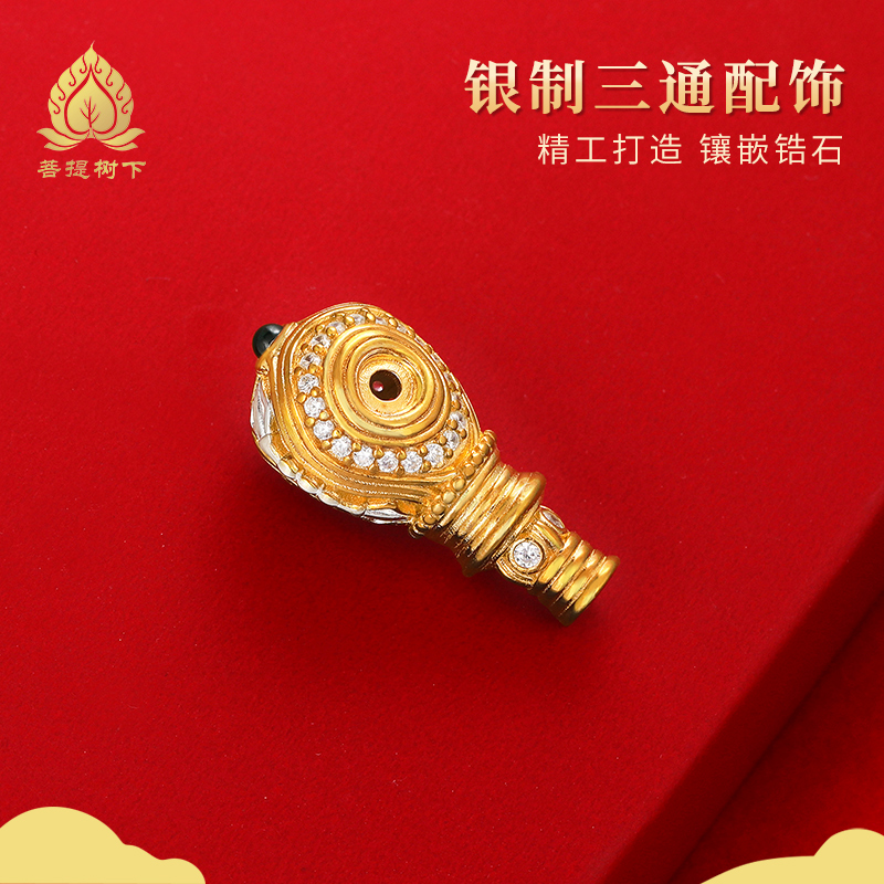 S925银镀金宝瓶三通配饰藏文玩星月菩提手串diy配件配珠纯银三通