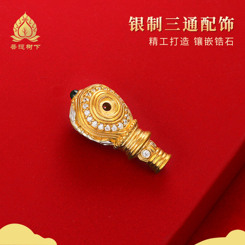 S925银镀金宝瓶三通配饰藏文玩星月菩提手串diy配件配珠纯银三通