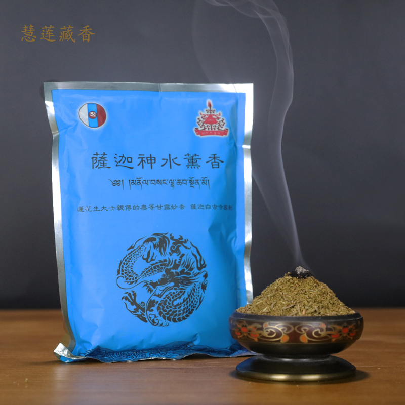 慧莲藏神水薰香粉萨迦巴传承高原香薰末藏传秘宗除秽供天然贡用品