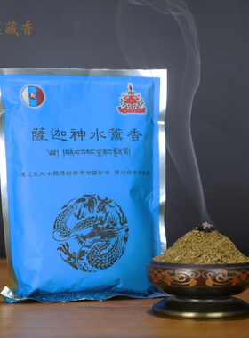 慧莲藏神水薰香粉萨迦巴传承高原香薰末藏传秘宗除秽供天然贡用品