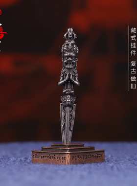藏式天铁金刚杵藏传天铁秽迹杵铁法器密宗秽迹金刚杵金刚橛普巴杵