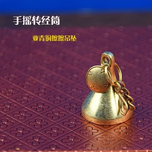 亚青纯铜手摇轮吊坠转筒挂饰藏式用品擦擦模具包挂件