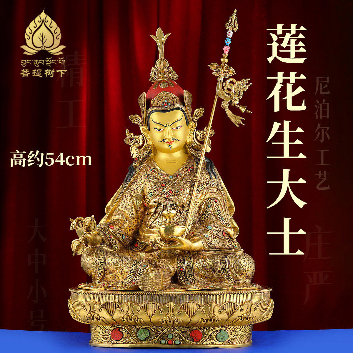 尼泊尔工艺莲花生大士佛像摆件手工錾刻莲师莲花生大师铜佛像53cm