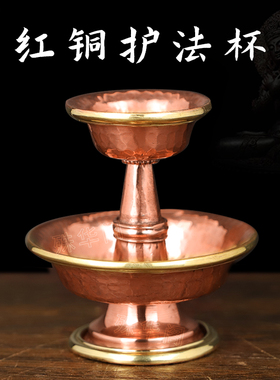 尼泊尔纯铜护法杯红铜手工制作护法杯酒供水杯供佛杯密宗法器