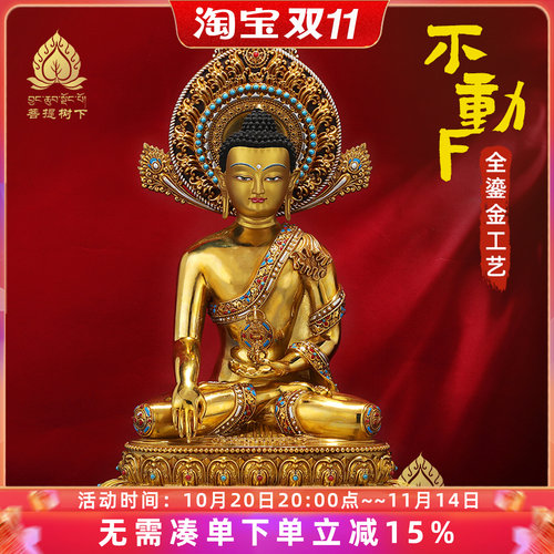 尼泊尔工艺不动佛铜鎏金佛像摆件背光西藏传密宗不动如来7寸10寸