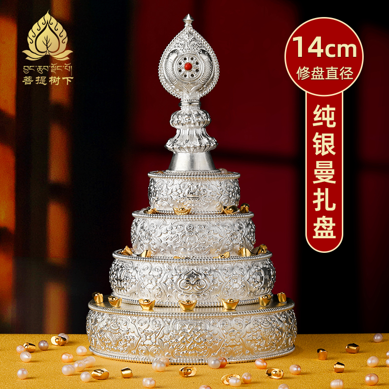 990纯银曼扎盘曼茶盘供修曼达盘手工八吉祥修曼茶罗大号14cm