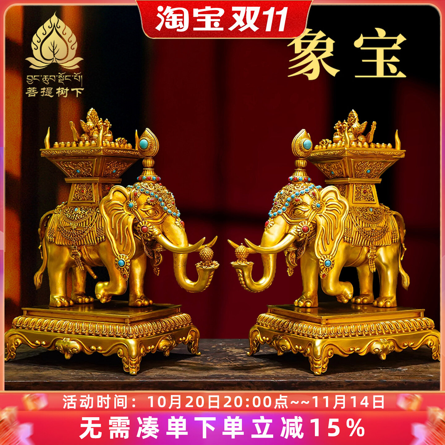 西藏式铜全鎏金象宝仿尼泊尔工艺仿古手工雕刻公母象宝高28cm