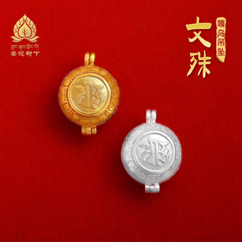 S925纯银嘎乌盒文殊菩萨嘎乌盒子藏式可打开文玩噶乌嘎乌吊坠配饰