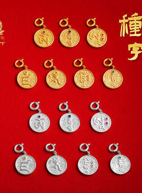 种子字吊坠S925纯银镀金药师度母财神嗡哞阿文玩手串卡子diy配饰