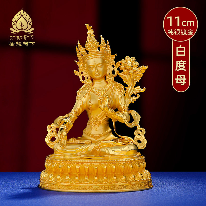 白度母S999纯银镀金供桌佛像摆件观世音居家用佛像摆件11cm