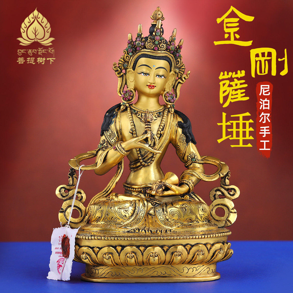 尼泊尔手工金刚萨埵铜像摆件西藏式居家供奉铜鎏金铜佛像摆件7寸