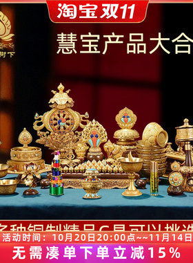 慧宝佛台套装八吉祥供水碗曼扎盘宝瓶香炉供杯八供酥油灯铜摆件