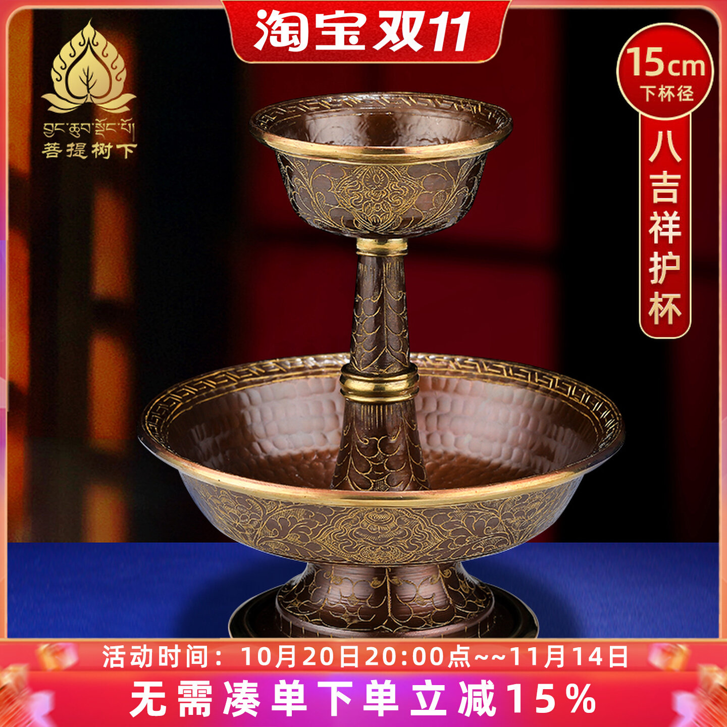 手工护法杯烤色雕花紫铜八吉祥雕花供杯供护法杯大号