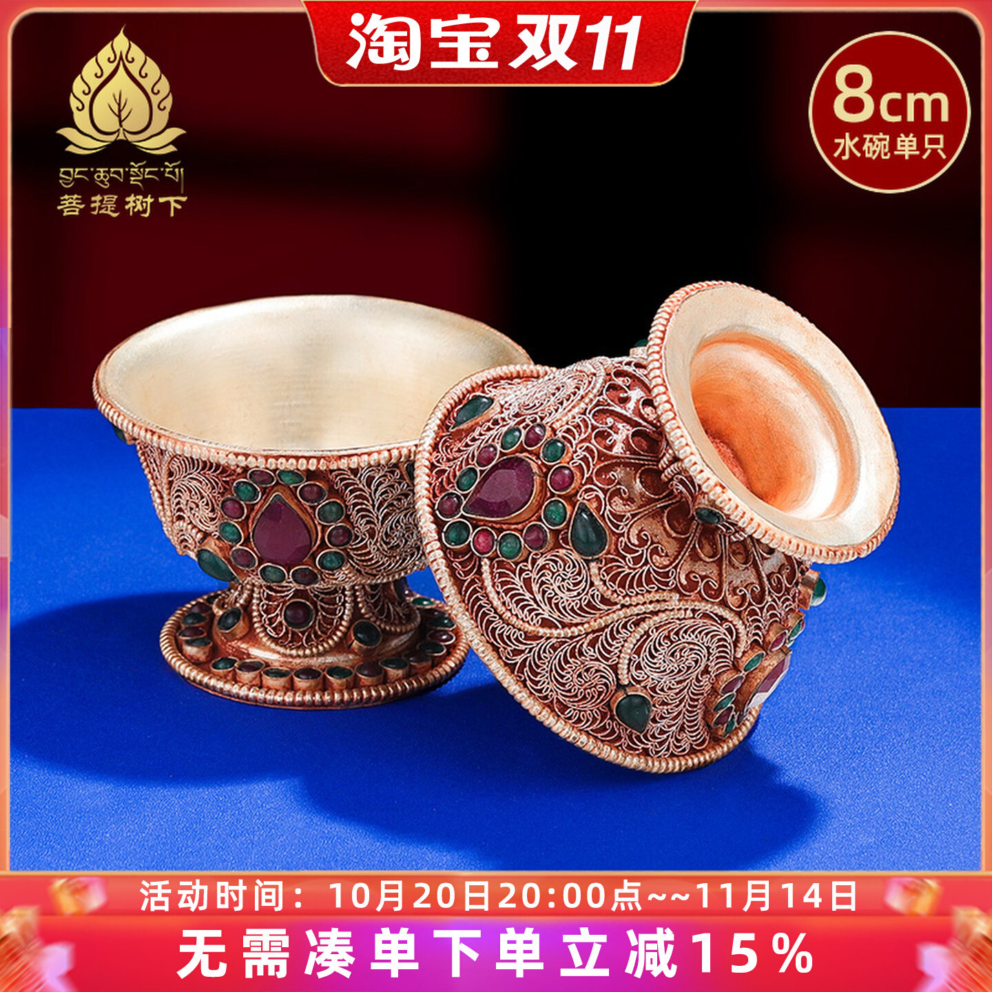 尼泊尔手工掐丝供水碗镶宝石铜鎏银供水杯藏式供杯单只小号8cm