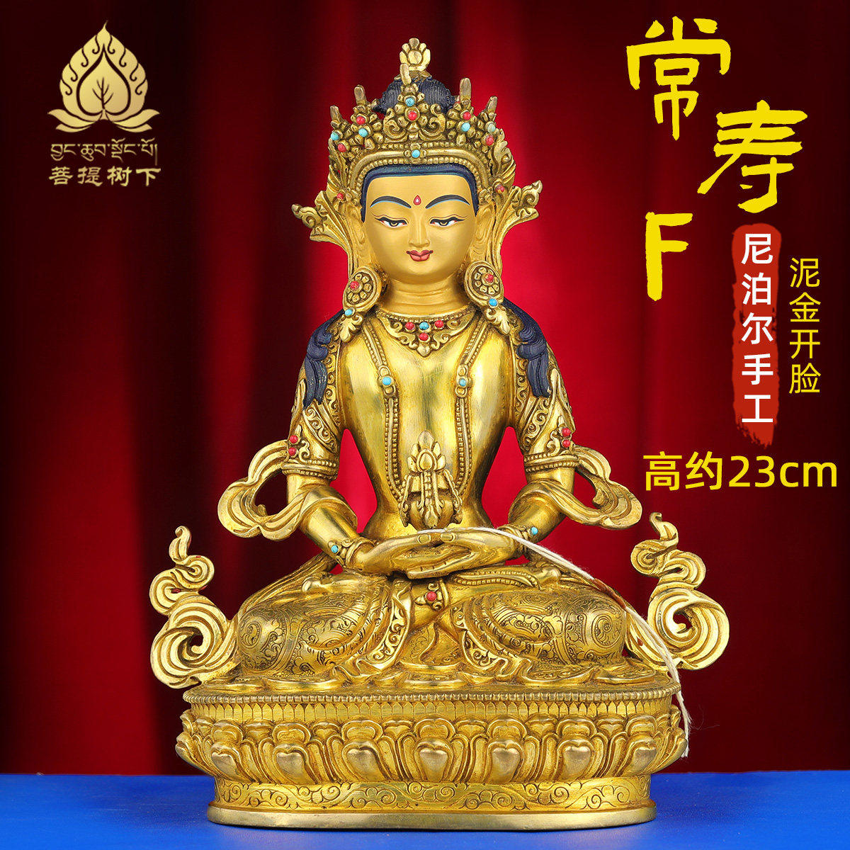 尼泊尔手工长寿佛佛像摆件藏式居家无量寿铜佛像手工錾刻7寸