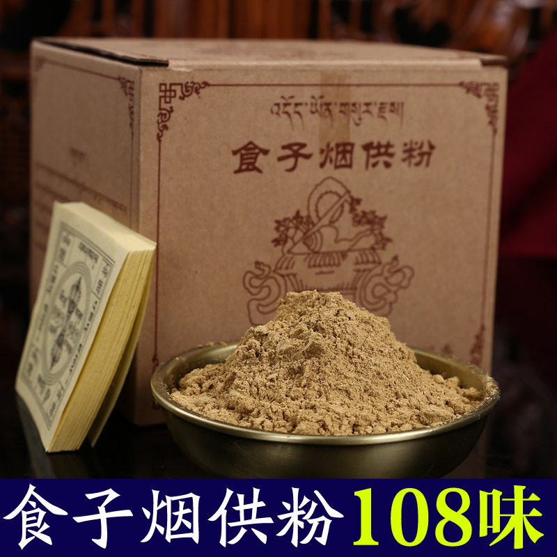 食子烟供粉喇荣藏香薰香粉盒装带烟供纸藏传用品香粉