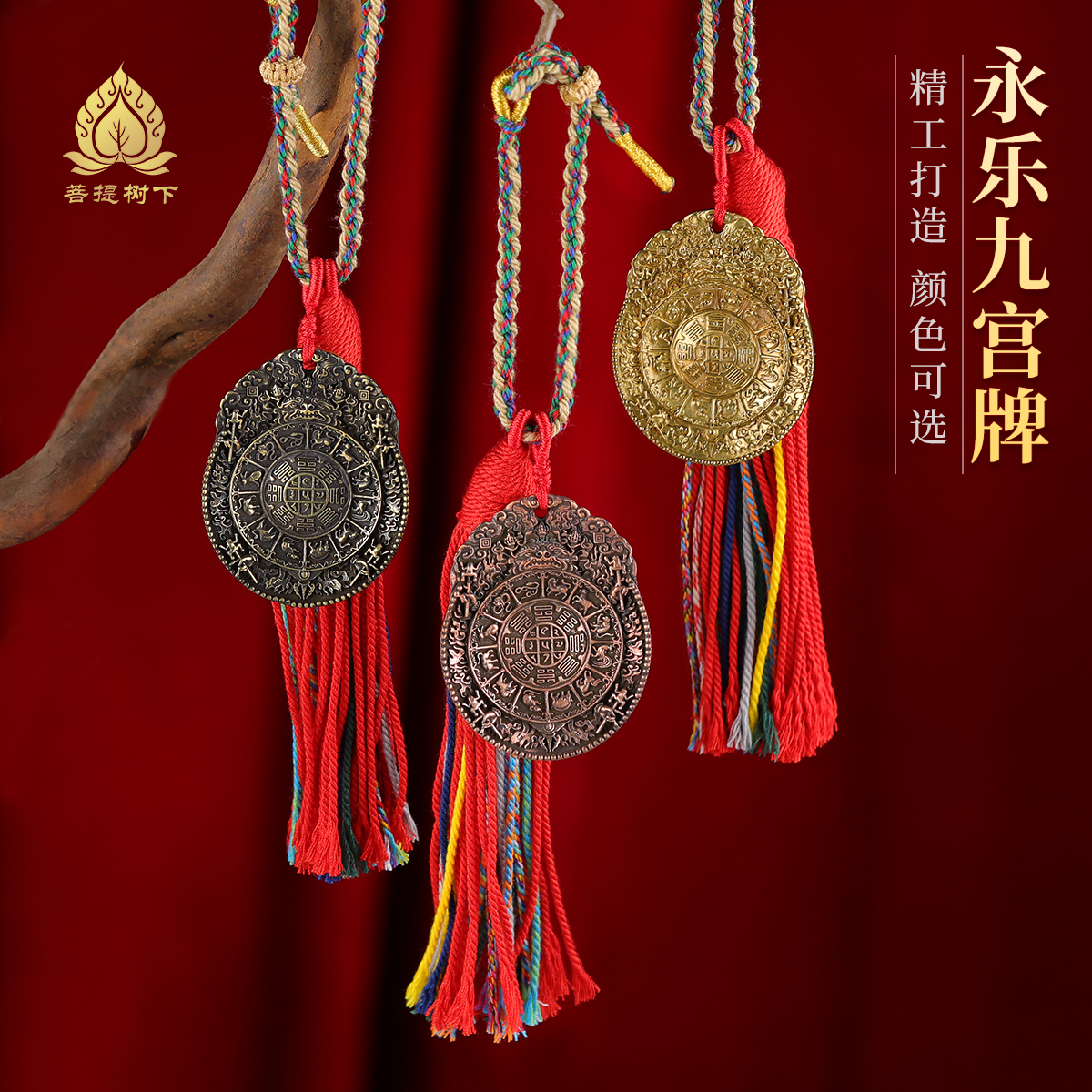 永乐版九宫八卦吊牌藏式民族风九宫八卦牌本命年十二生肖随身挂坠