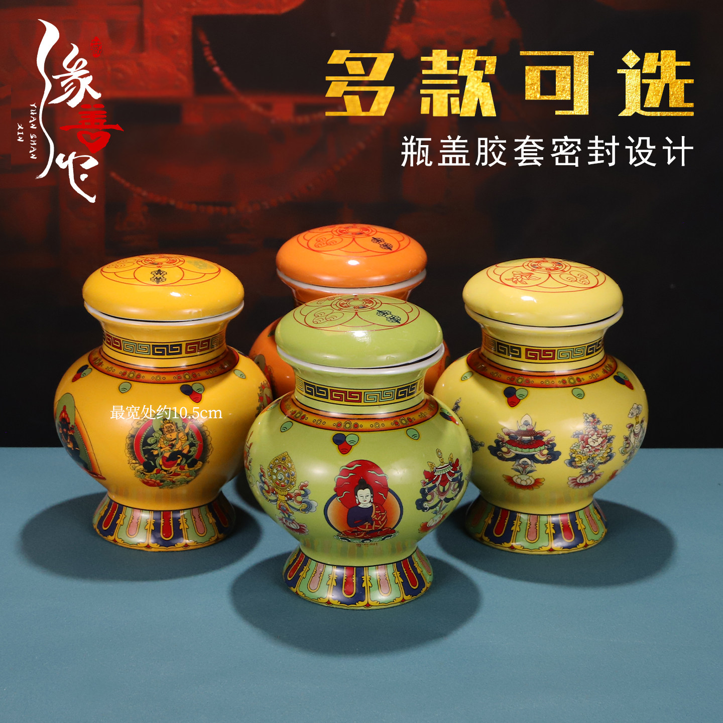 藏式陶瓷地藏王龙王八吉祥宝瓶/佛堂供品摆件多款可选胶套密封款
