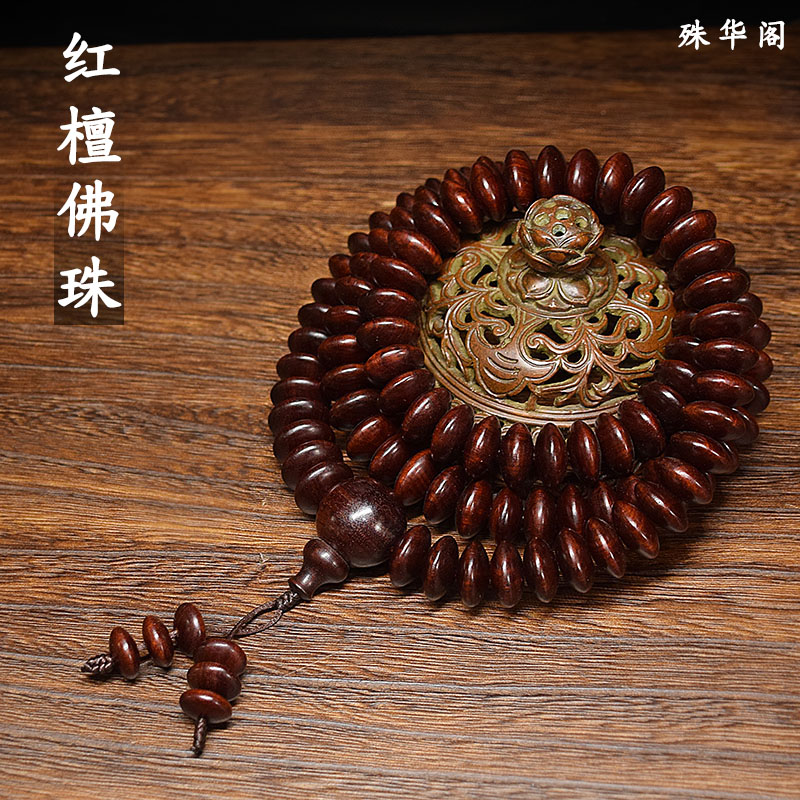 红檀木佛珠手串男女饰品木质念珠108颗 1cm