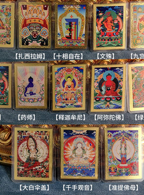 藏传扎西拉姆药师文殊莲师男女通用护身平安铜制小佛卡6.5*4.5cm