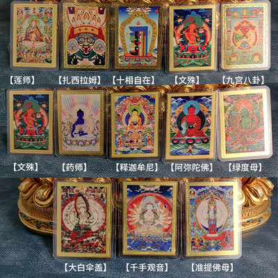 藏传扎西拉姆药师文殊莲师男女通用护身平安铜制小佛卡6.5*4.5cm