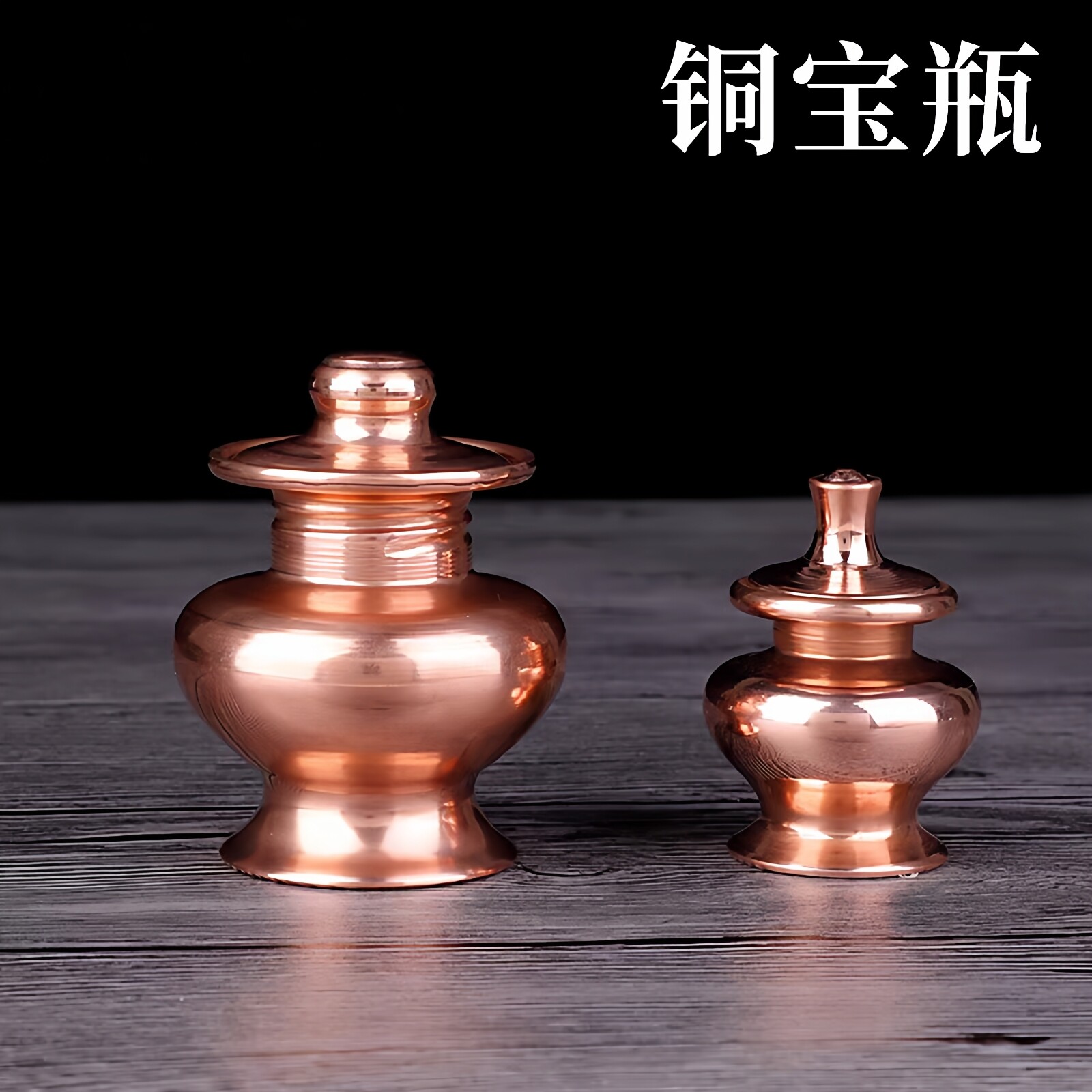 铜迷你小宝瓶 紫铜宝瓶 颜料瓶 红铜小容器藏式画画墨水瓶