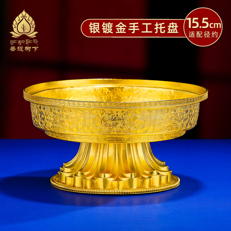 纯银镀金曼扎托盘S990镀金曼茶罗底盘手工八吉祥供曼扎托盘15cm