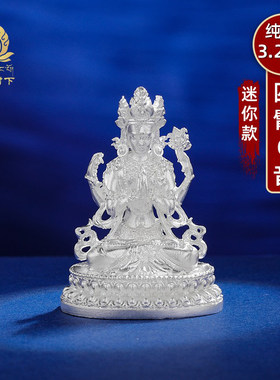 S999纯银小佛像迷你款口袋四臂观音小佛像随身携带3.2cm