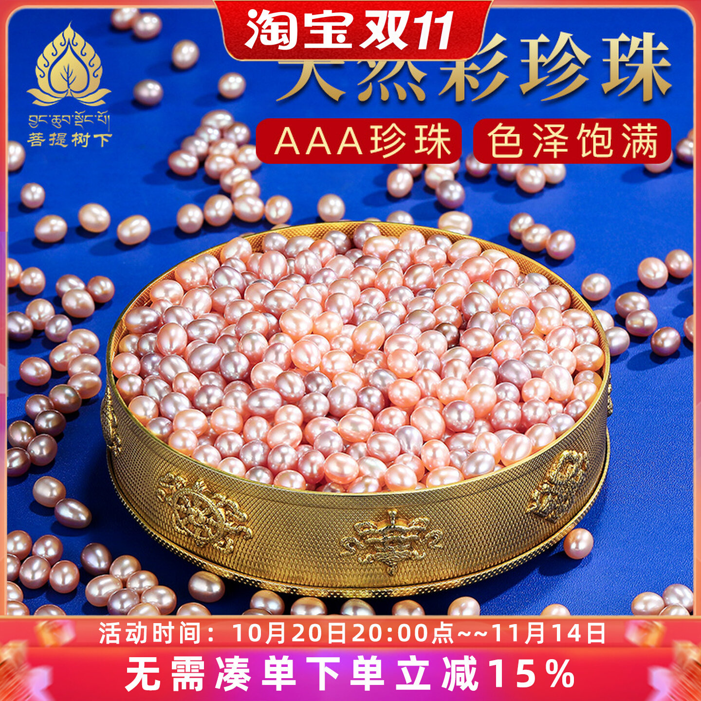 供曼扎珍珠修曼扎珍宝修曼茶罗精品珍珠装宝瓶佛塔天然珍珠七宝石
