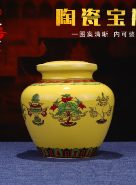 藏式矮陶瓷地藏王八吉祥宝瓶/佛堂供品摆件多款可选静物装饰
