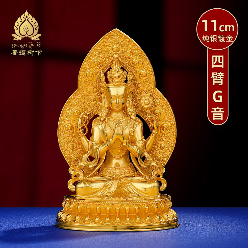 佛像摆件观世音菩萨S999纯银镀金四臂观音家用佛像摆件大号11.5cm