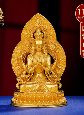 佛像摆件观世音菩萨S999纯银镀金四臂观音家用佛像摆件大号11.5cm