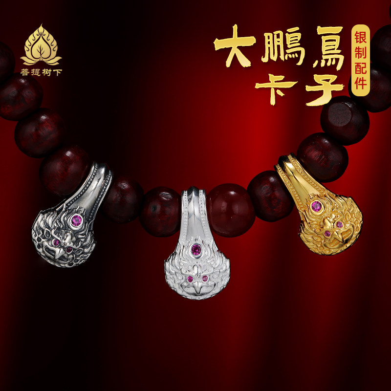 S925纯银镀金大鹏金翅鸟卡子藏式文玩手串计数卡子民族风DIY配饰