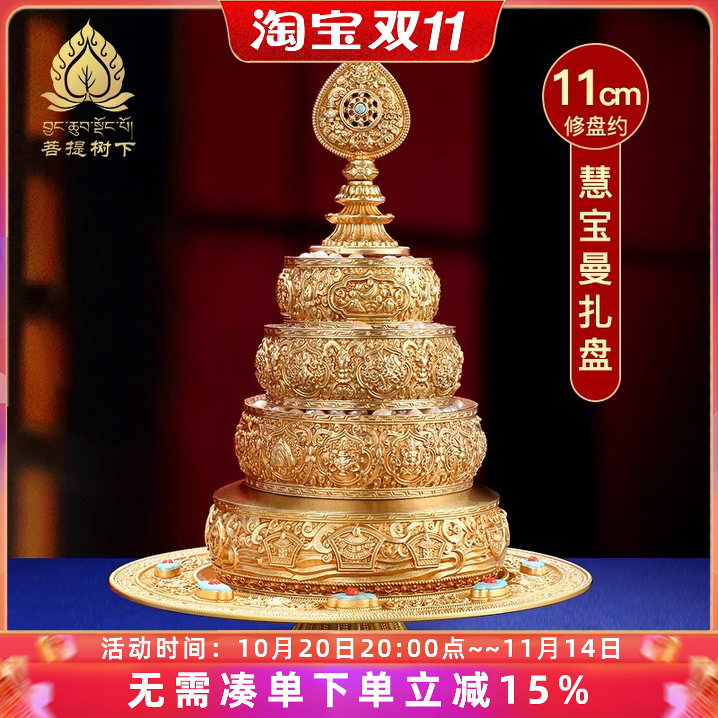 慧宝铜曼扎盘三十七堆供修曼茶罗镶嵌宝石曼达盘基盘C款基盘11cm