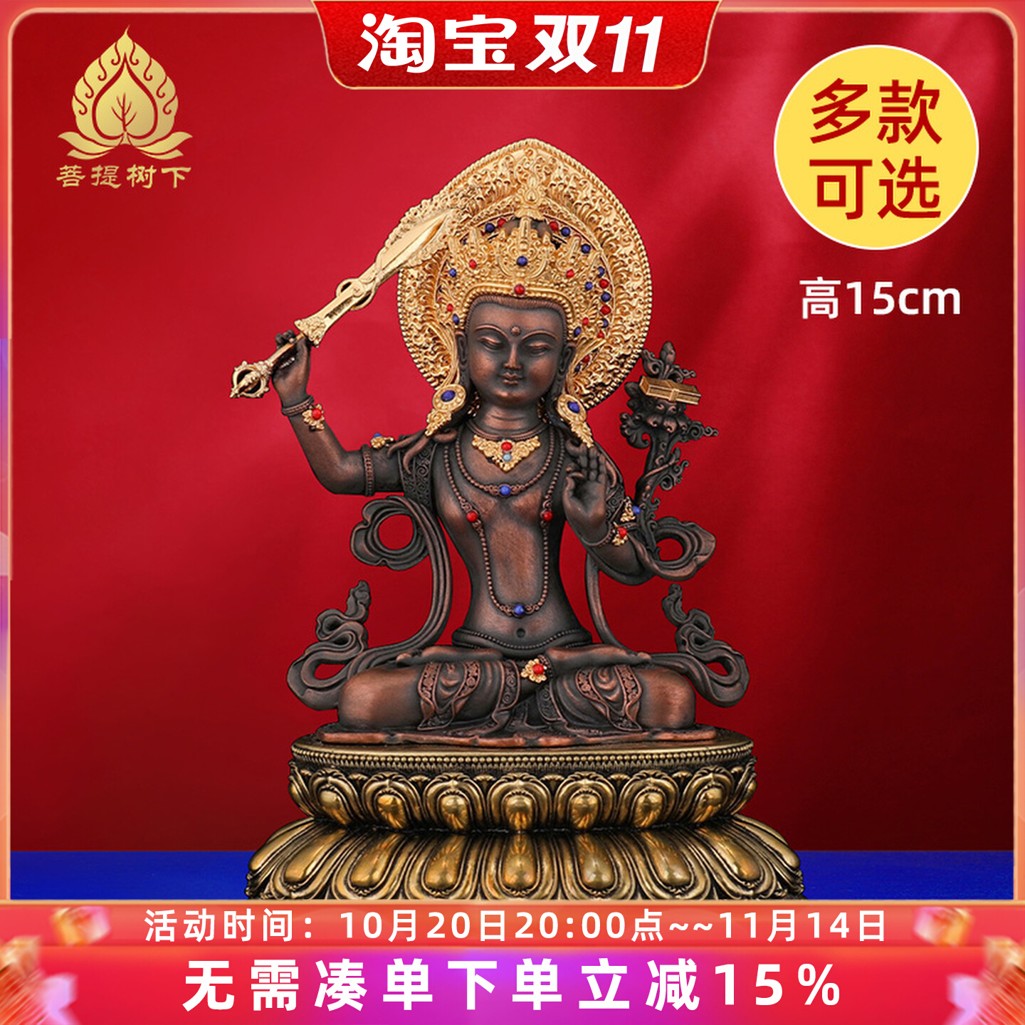 尼泊尔工艺铜黄财神药师佛释迦牟尼四臂文殊绿度母摆件铜佛像15cm