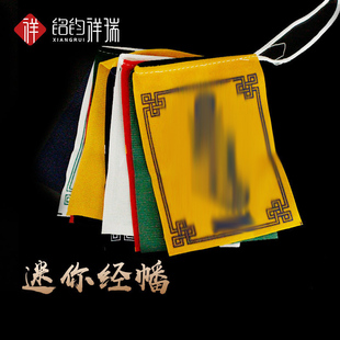 迷你经幡36/56/90cm五色旗经旗西藏民族风马旗龙达观音六字大明咒