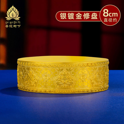 小号曼扎盘基盘S990纯银镀金随身迷你款修盘曼茶罗修盘银基盘8cm