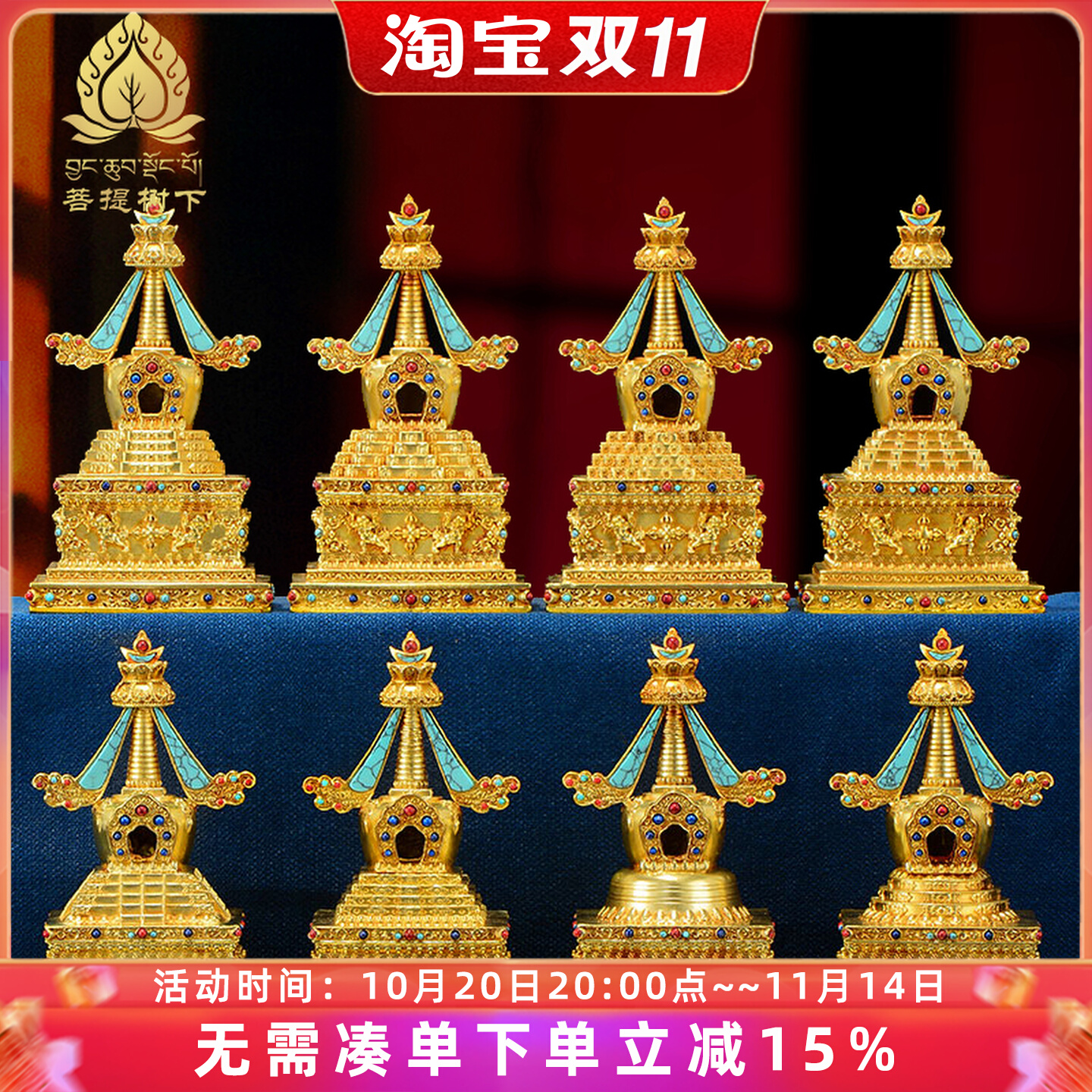 全鎏金菩提塔彩珠镶嵌如来八塔舍利塔家用八吉祥雕花佛塔宝塔5寸