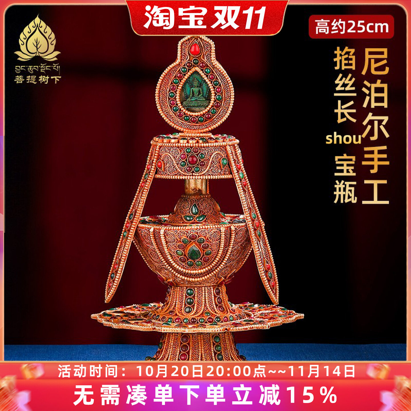 尼泊尔掐丝长寿宝瓶观音藏式地藏王无量寿宝瓶铜大号25cm菩提树下