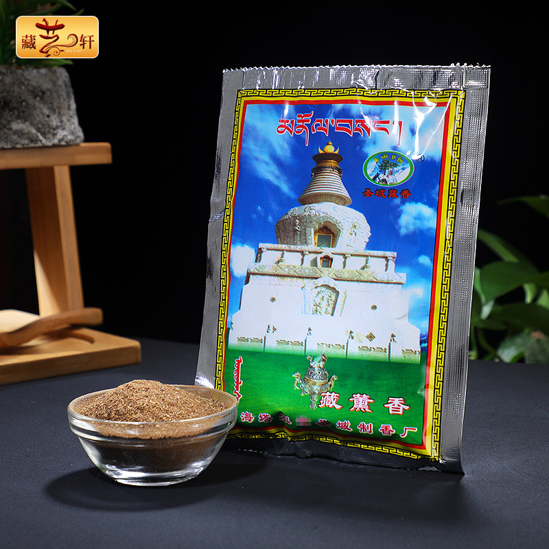 塔尔香熏香粉烟供粉天然手工藏传密宗用香藏香粉烟供粉莲花生大士图片