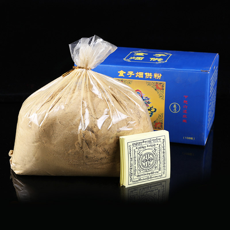 西藏烟供粉藏香粉家用天然薰香烟供粉食子粉烟供供粉